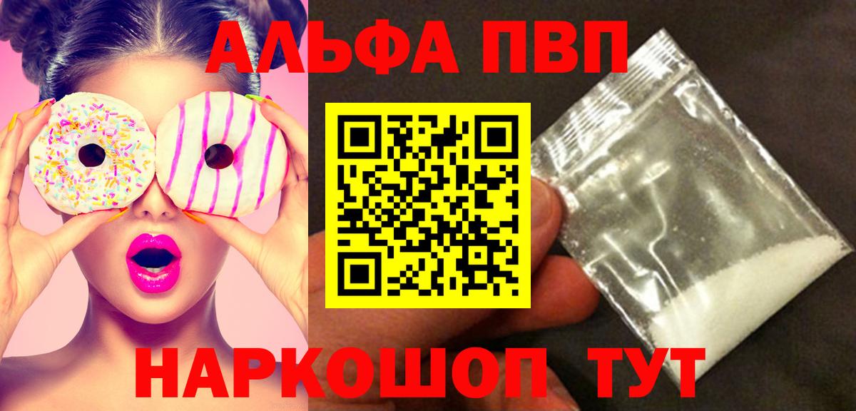 Alpha PVP  APVP Соль  Alfa_PVP СК  Вход с VPN  Alpha PVP СК  Углич 