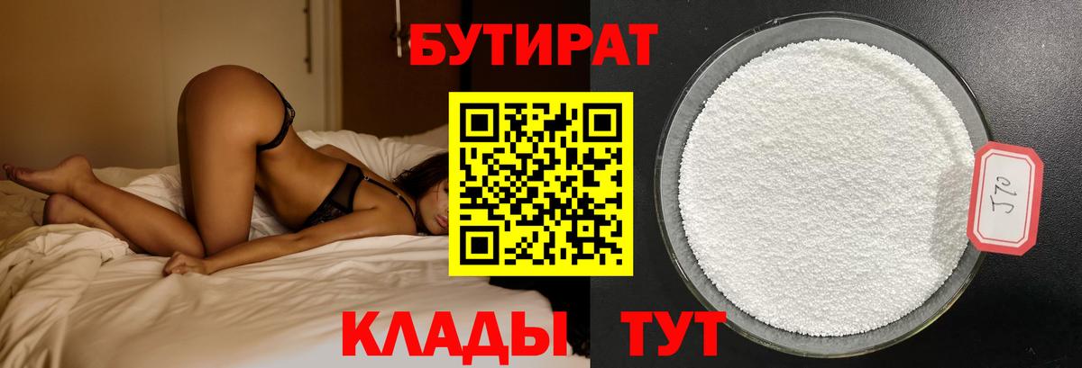 Бутират BDO 33%  БУТИРАТ  Углич  Вход с VPN 