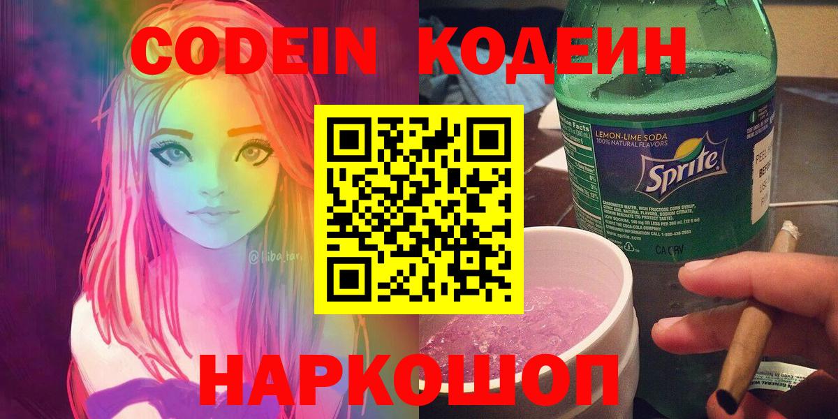 Углич  Codein Purple Drank  Вход с VPN 