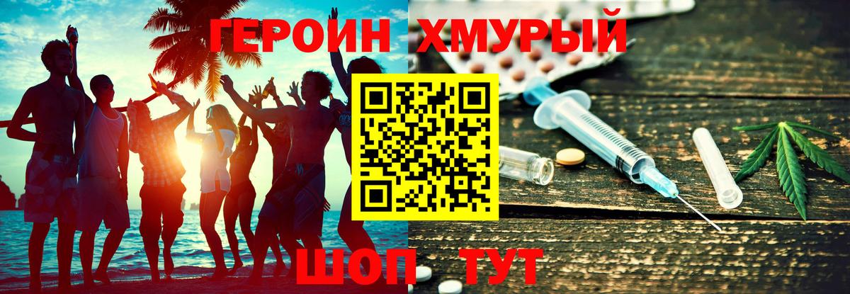 Углич  ГЕРОИН  Вход с VPN  Героин гречка 