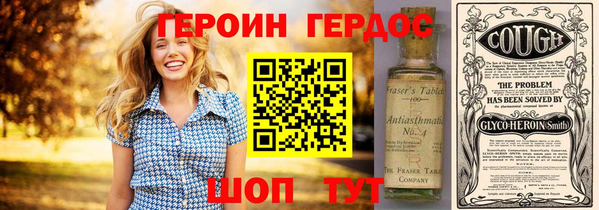 ГЕРОИН герыч Углич