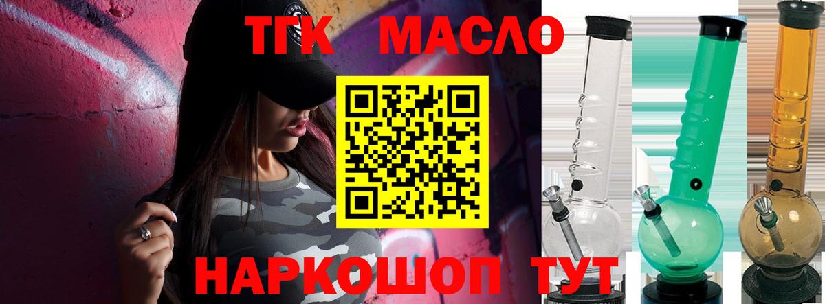 ТГК вейп с тгк  Вход с VPN  Дистиллят ТГК THC oil  Углич 